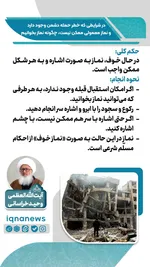حکم نماز در وضعیت خطر و احتمال حمله دشمن