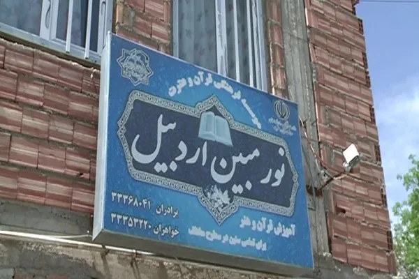 ناکارآمدی از مدیر مؤسسه تا نهاد نظارتی؛ آفتی بر جان مؤسسات قرآنی