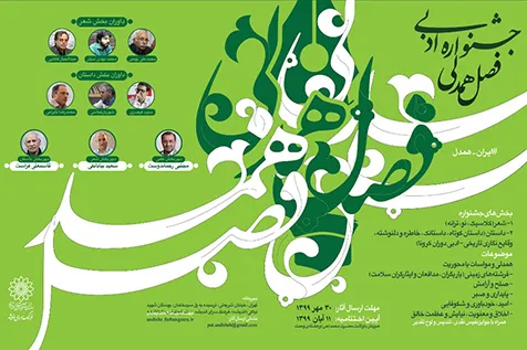 مهلت ارسال آثار به جشنواره «فصل همدلی» تمدید شد