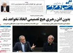 صفحات نخست روزنامه‌های دوشنبه ۴ خرداد ۱۴۰۵