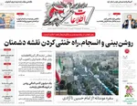 صفحات نخست روزنامه‌های شنبه ۱۶ خرداد ۱۴۰۵