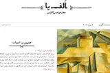 بنیاد شعر و ادبیات داستانی، صاحب نشريه الكترونيكي شد