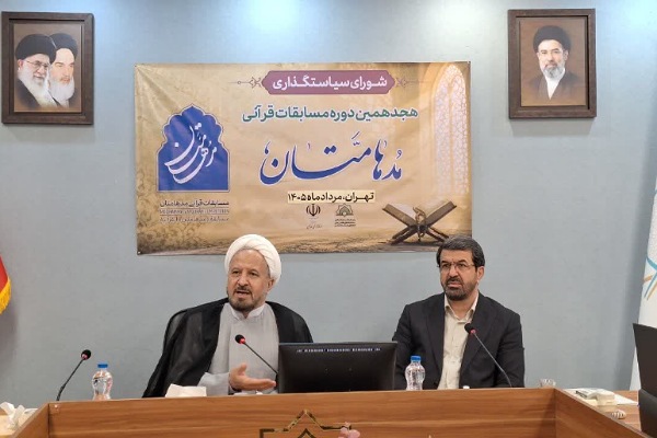نشست شورای سیاست‌گذاری هجدهمین دوره مسابقات قرآنی مدهامتان