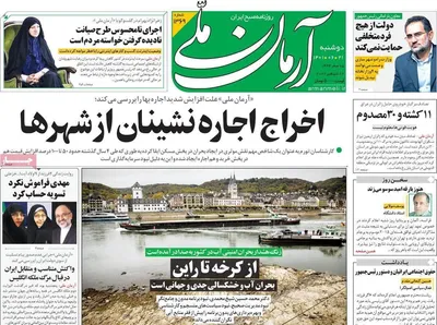 روزنامه آرمان ملی