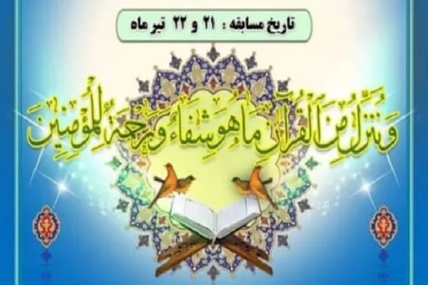 فراخوان ثبت‌نام مسابقات قرآن نهاجا