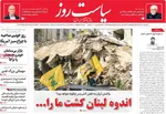 صفحات نخست روزنامه‌های سه‌شنبه ۱۲ خرداد ۱۴۰۵