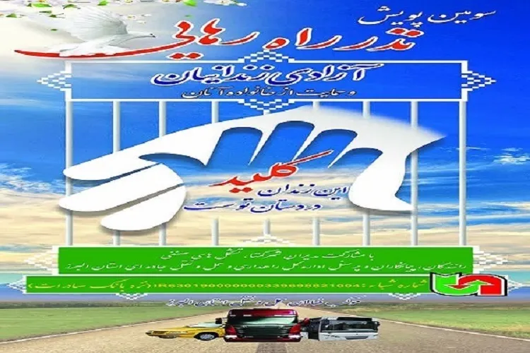 قدم خیر فعالان حمل و نقل البرز برای آزادی زندانیان بدهکار مالی