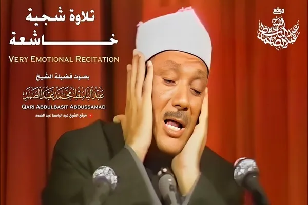 Recitações Celestes: Versículos da Surata Maryam por Abdul Basit Abdul Samad