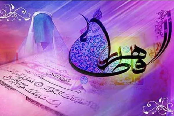 Hazrat Zahra : après le mariage