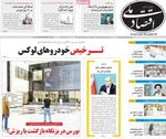 صفحه نخست روزنامه‌های شنبه ۷ تیر ۱۴۰۴
