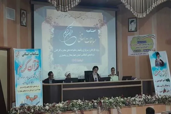اختتامیه مسابقات استانی قرآن فرماندهی انتظامی چهارمحال‌و‌بختیاری برگزار شد