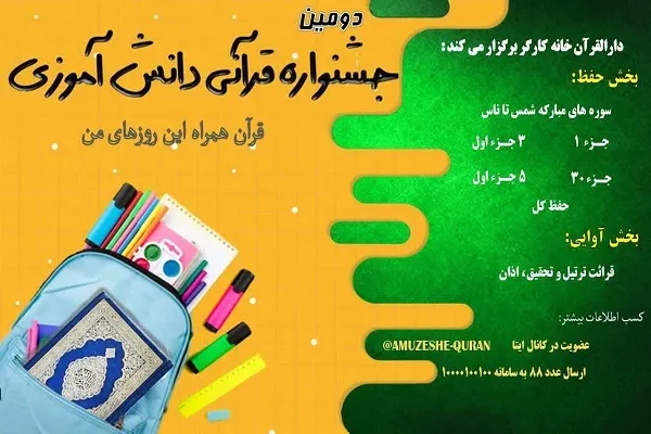 ثبت‌نام دومین جشنواره ملی «قرآن همراه این روز‌های من» آغاز شد