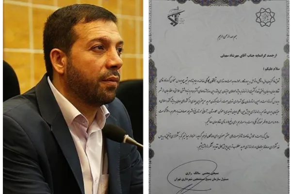 تقدیر مسئول سازمان بسیج مستضعفین شهرداری تهران از مهرشاد سهیلی