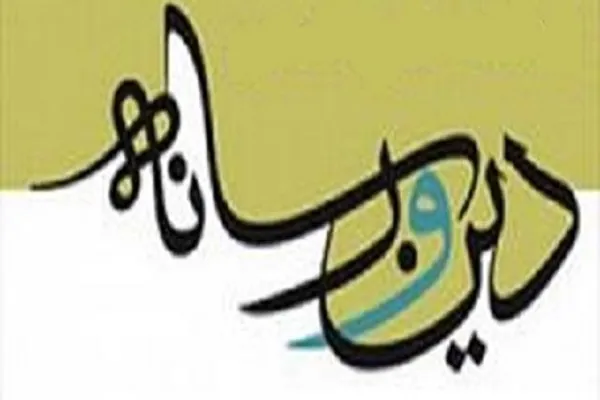 22 فروردین؛ آخرین مهلت شرکت در سومین جشنواره «دین و رسانه»