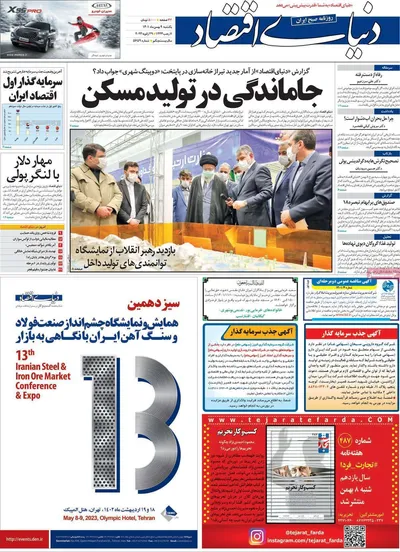 روزنامه دنیای اقتصاد