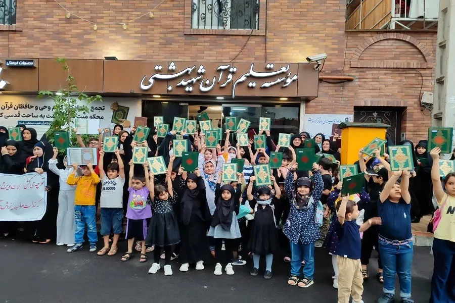 تجمع قرآن‌آموزان مؤسسه قرآنی شهید بهشتی در محکومیت اهانت به قرآن