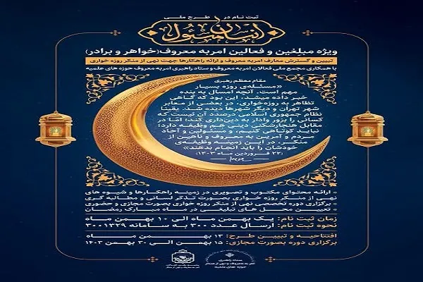 ثبت‌نام طرح «انسان مسئول» آغاز شد