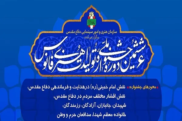 برگزاری ششمین دوره جشنواره ملی فانوس در گلستان
