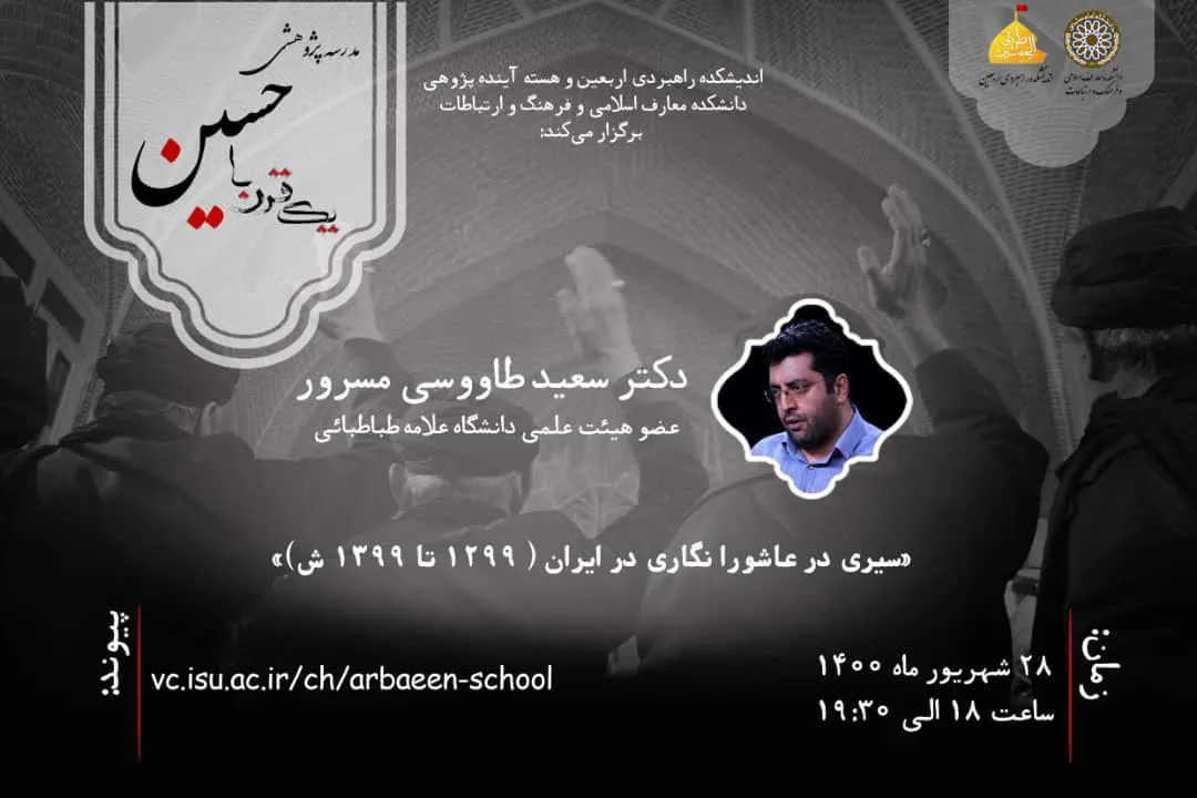 سیر عاشورانگاری در ایران واکاوی می‌شود