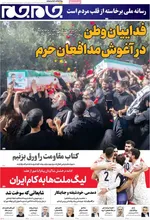 صفحه نخست روزنامه‌های دوشنبه ۹ تیر ۱۴۰۴