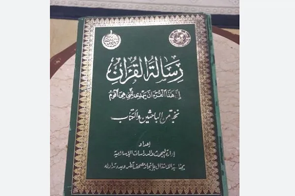 الأوقاف القطرية تصدر الطبعة الثانية من كتاب 