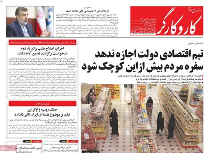 روزنامه کاروکارگر