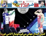 صفحه نخست روزنامه‌های یکشنبه ۳۰ شهریور ۱۴۰۴