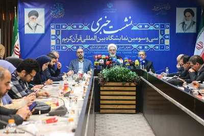 نشست خبری سی‌وسومین نمایشگاه بین‌المللی قرآن