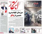 صفحات نخست روزنامه‌های شنبه ۲ خرداد ۱۴۰۵