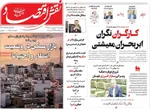 صفحات نخست روزنامه‌های چهارشنبه ۱۶ اردیبهشت ۱۴۰۵
