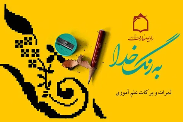ثمرات و برکات علم‌آموزی از منظر امام علی(ع)