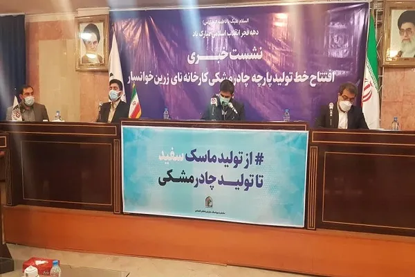 افتتاح کارخانه خط تولید پارچه چادر مشکی / حمایت بسیج اصناف از سرمایه‌گذاران