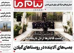 صفحه نخست روزنامه‌های دوشنبه ۲۸ مهر ۱۴۰۴
