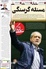 صفحه نخست روزنامه‌های چهارشنبه ۲۱ آبان ۱۴۰۴