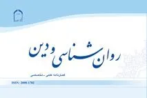 بررسی تأثیر دعادرمانی بر کاهش عقاید ناکارآمد نوجوانان در «روان‌شناسی و دین»