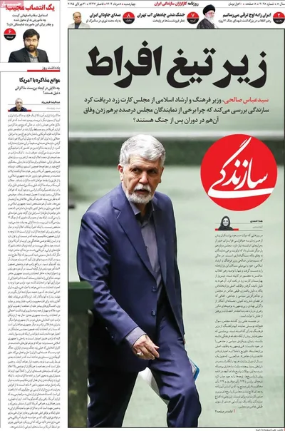 صفحه نخست روزنامه‌های چهارشنبه ۸ مرداد ۱۴۰۴