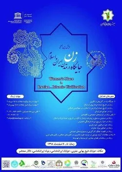 إیران تستضيف مؤتمراً دولياً بعنوان 
