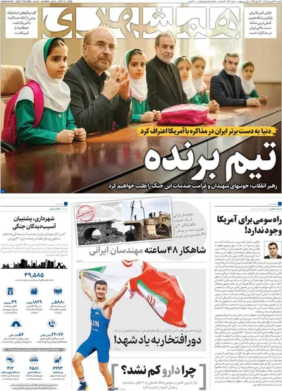 صفحات نخست روزنامه‌های یکشنبه ۲۳ فروردین ۱۴۰۵