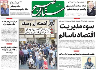 روزنامه ستاره صبح