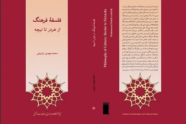 کتاب «فلسفه‌ فرهنگ از هردر تا نیچه» روانه بازار نشر شد