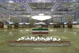 خاکسپاری پیکر رهبر شهید انقلاب در رواق دارالذکر حرم امام رضا(ع)