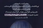 حدیث‌نگاشت | فاطمه(س) حوریه بشری است