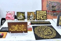 پاکستان میں اسلامی فن خطاطی نمائش