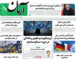 صفحه نخست روزنامه‌های یکشنبه ۲۹ تیر ۱۴۰۴