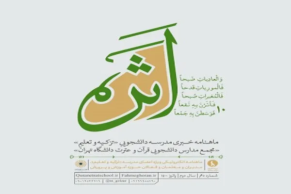 دهمین شماره از نشریه الکترونیکی «اثر» منتشر شد