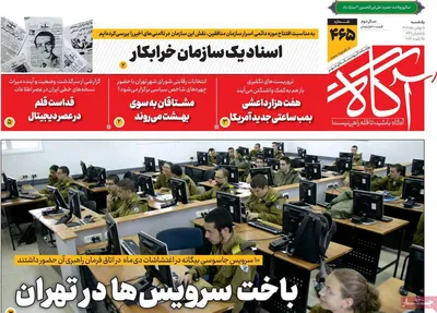 صفحات نخست روزنامه‌های یکشنبه ۵ بهمن ۱۴۰۴