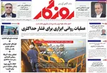 صفحه نخست روزنامه‌های شنبه ۱۲ مهر ۱۴۰۴