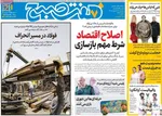 صفحات نخست روزنامه‌های چهارشنبه ۱۶ اردیبهشت ۱۴۰۵