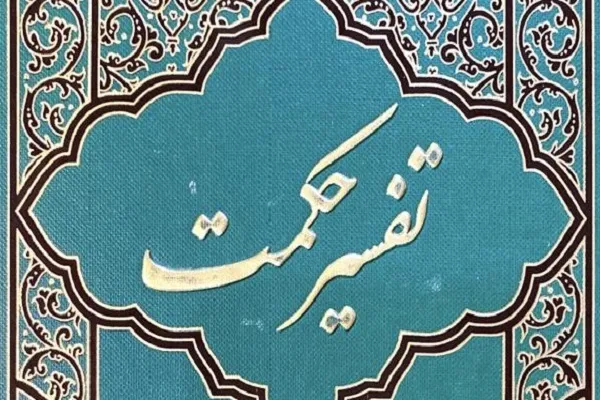 جامعه توحیدی؛ مصون از آسیب افسردگی و اضطراب