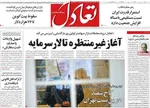 صفحات نخست روزنامه‌های چهارشنبه ۳۰ اردیبهشت ۱۴۰۵